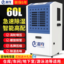 Chaoke Electric 60L commercial dehumidifier High-power dehumidifier Warehouse dryer Warehouse basement moisture absorber