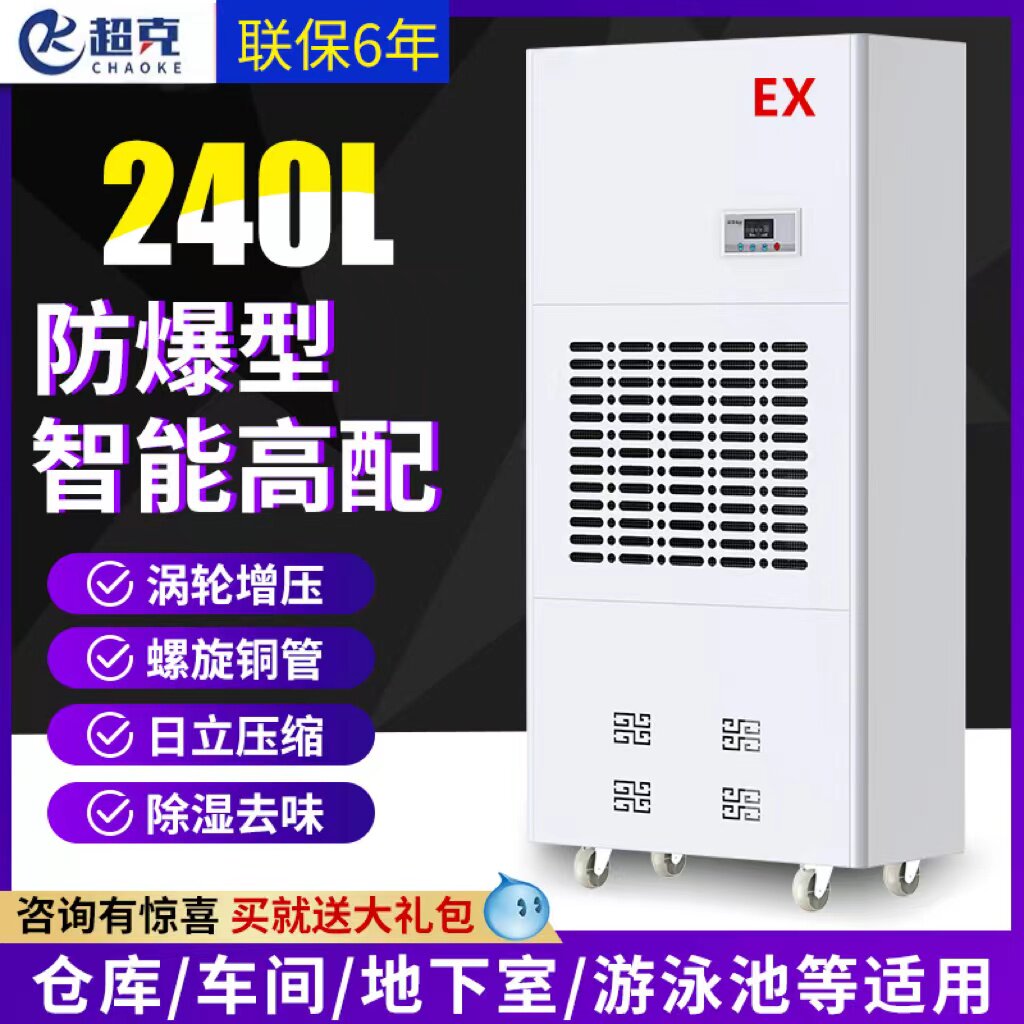 Super explosion - proof dehumidifier 240L commercial dehumidifier chemical warehouse basement pumping machine