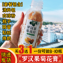 Siraitia grosvenosa chrysanthemum cream raw material sea coconut snow pear cream bottle label sticker bamboo cane grass root soup bag soup material