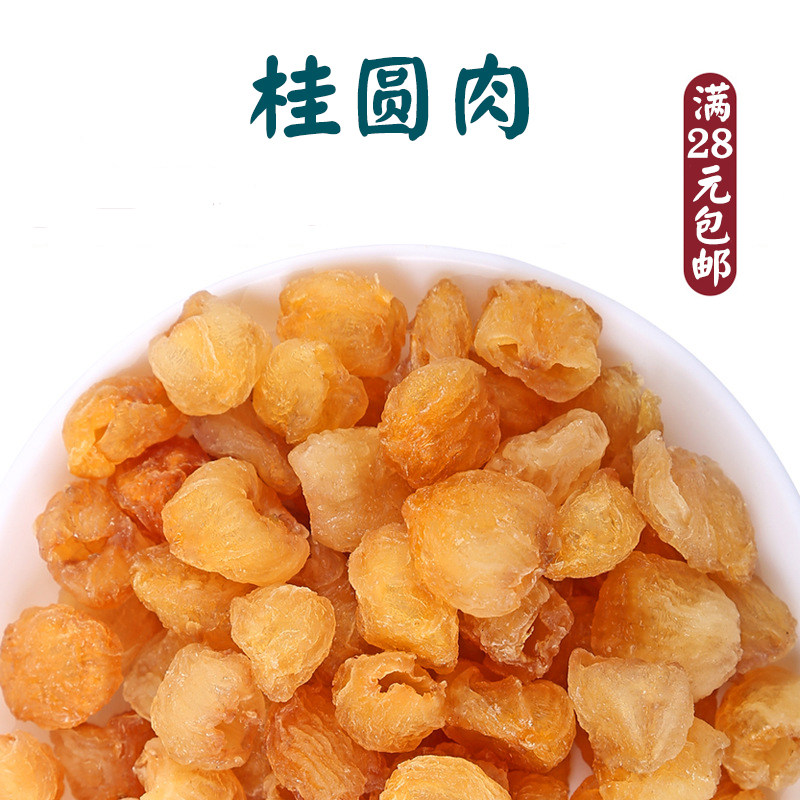 Longan jerky 50g new seedless longan jerky special-grade soaked water soup material health tea with wolfberry