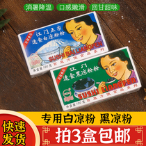 Baiquan Jiangmen instant white jelly black jelly powder roasted fairy grass powder sea coconut snow pear cream white jelly 3 boxes