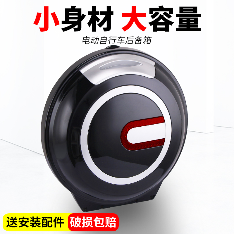 Electric car trunk General Electric bottle truck Flying Saucer Tailbox Love Maya di Electric bike containing box back box