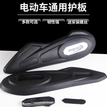 Electric car Shell Flat Fork pp guard soft glue universal accessories battery car on both sides modified mudguards Emma turtle