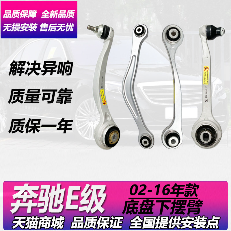 W212 W212 W211 Benz E260 lower swing arm E200 upper swing arm E280 lower support arm E300L straight arm W213 bent arm