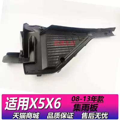 Suitable for BMWX5 air filter cover E70 rain collecting plate trim E71 triangle plate X6 air conditioning grid upper guard plate