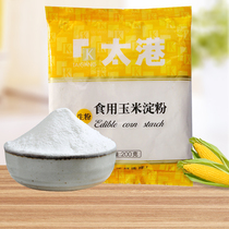 Taigang corn starch baking 200g corn starch household kitchen edible thicken cooking tender meat starch packet