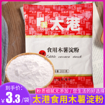 Tapioca starch Tapioca flour Edible household 200g*6 packs Tai Kong to make mochi taro ball bowl cake Commercial materials