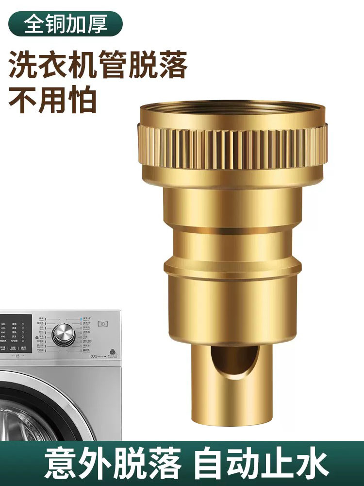 <!--洗衣机水龙头4分止水杆防止脱落自动止水脱落断水阀4分转接水嘴-->