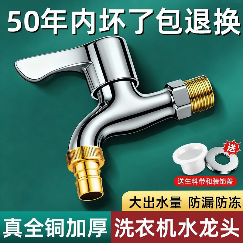 Single Cold Water All-Copper Washing Machine Faucet with Medium-Length Spout for Home Balcony, 1/2 Inch Dedicated Mop Sink Quick-Open Spout Single Cold Water All-Copper Washing Machine Faucet with Medium-Length Spout for Home Balcony, 1/2 Inch Dedicated Mop Sink Quick-Open Spout