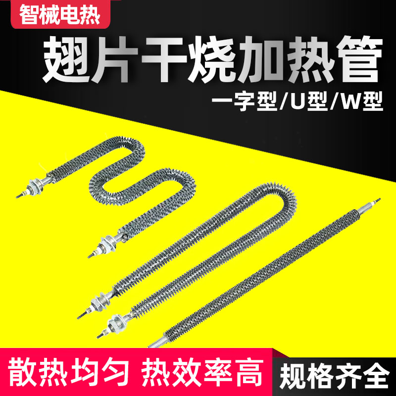 U - type dry fin heating tube W - type stainless steel heat sink electric pipe oven 220V380V heating tube