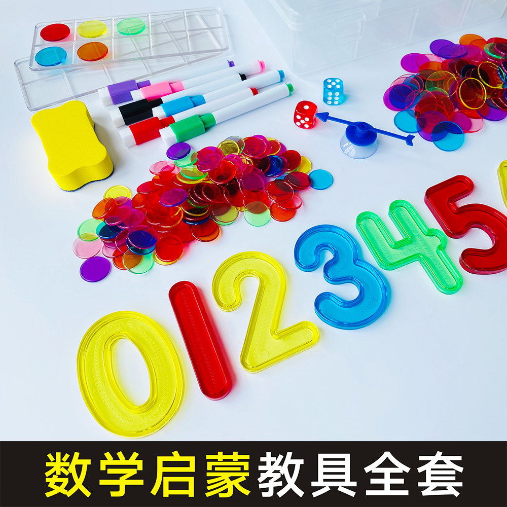 Children's mathematics enlightenment teaching aids addition and subtraction ten grid array transparent color small disc large number children's early education toys