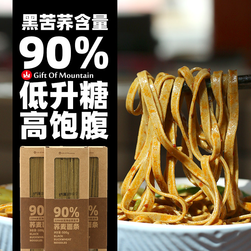 Dashan Welfare 90% buckwheat noodles black tartary buckwheat noodles no need to soak hair full belly replacement meal 500gX3