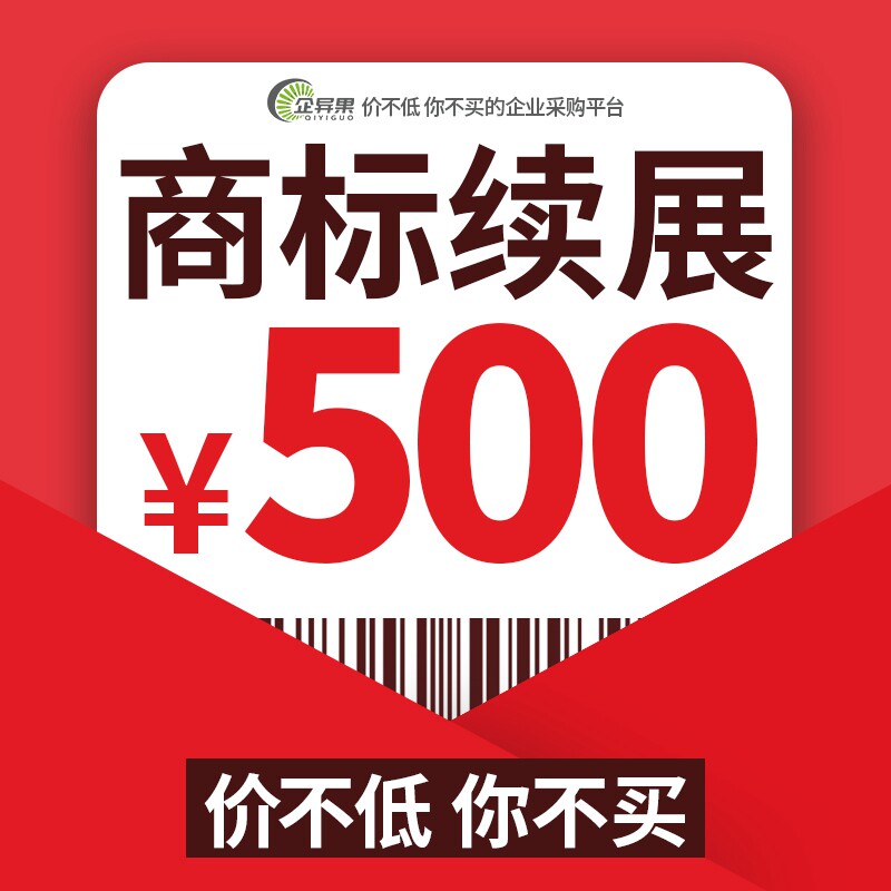 Personal Company Enterprise Trademark Agent Sequel Renewal Extension Expiry Wide Exhibition Application Registration Logo package passed