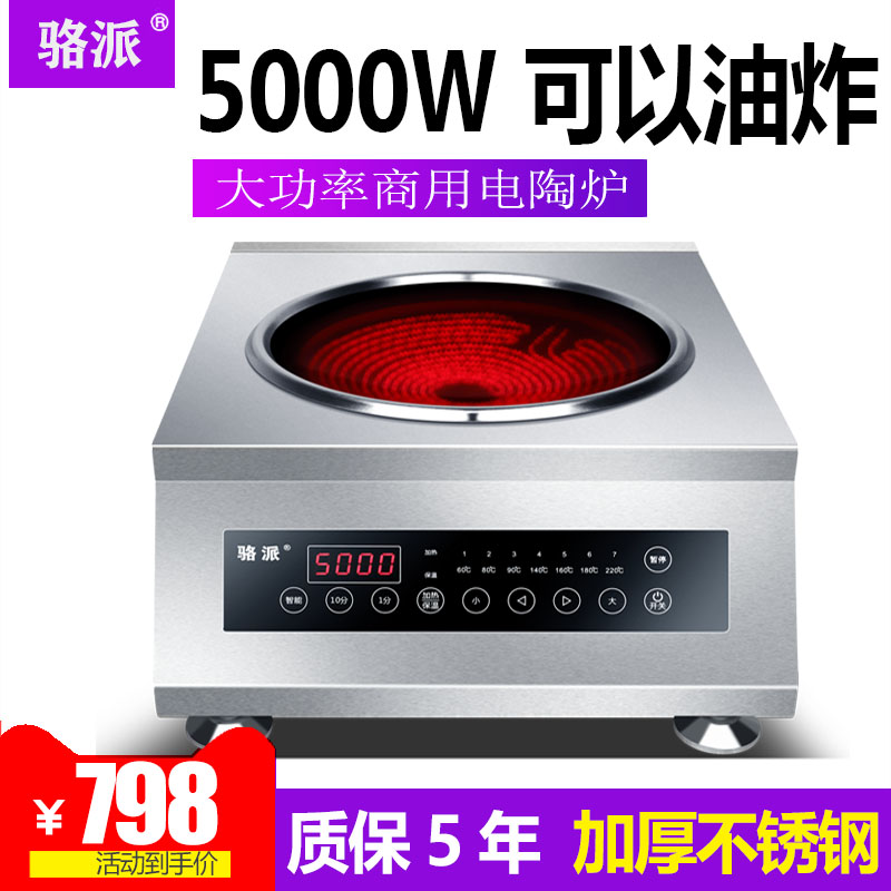 Luopai commercial concave black crystal furnace 5000W high-power hotel hot frying induction cooker canteen 5KW electric frying furnace