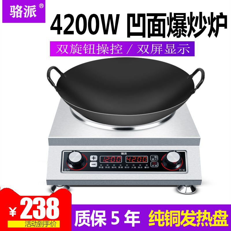 Luopai commercial concave induction cooker 4200W high-power 3500W electric frying pan kitchen battery stove hot frying