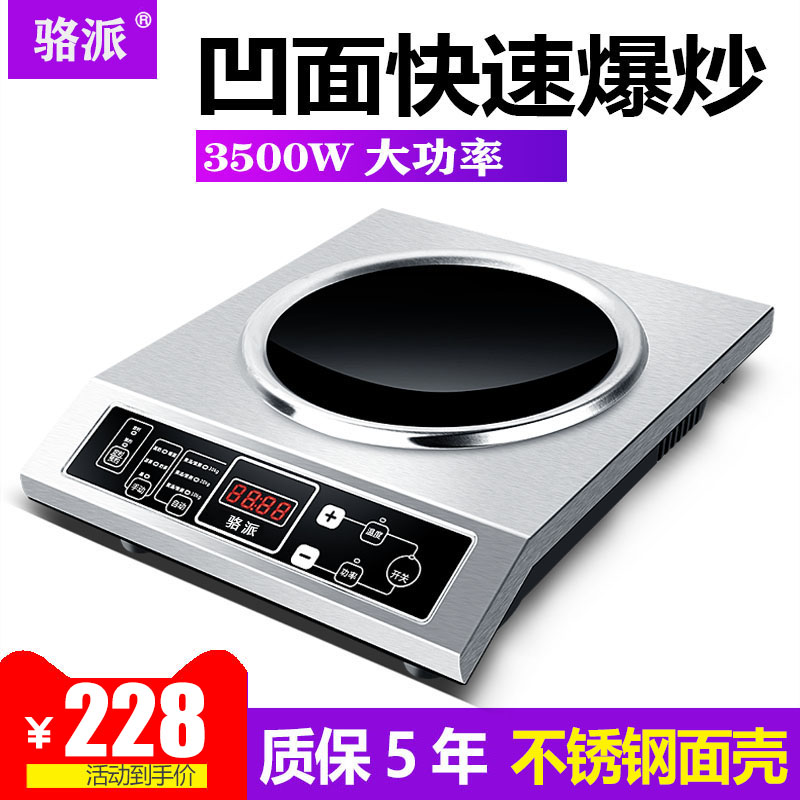 Luopai concave induction cooker household 3500W watt commercial stir-fry stainless steel concave battery stove wok set