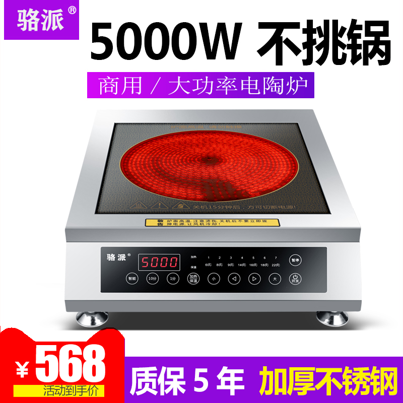 Luopai commercial electric ceramic stove 5000w plane high-power induction cooker 5kw commercial induction stove does not pick pots for soup