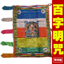 Vajrasattva 100-character mantra Sutra flag Supreme Buddhism Fengma Flag Tibetan Sutra flag Sutra flag Five-color sutra flag Good quality