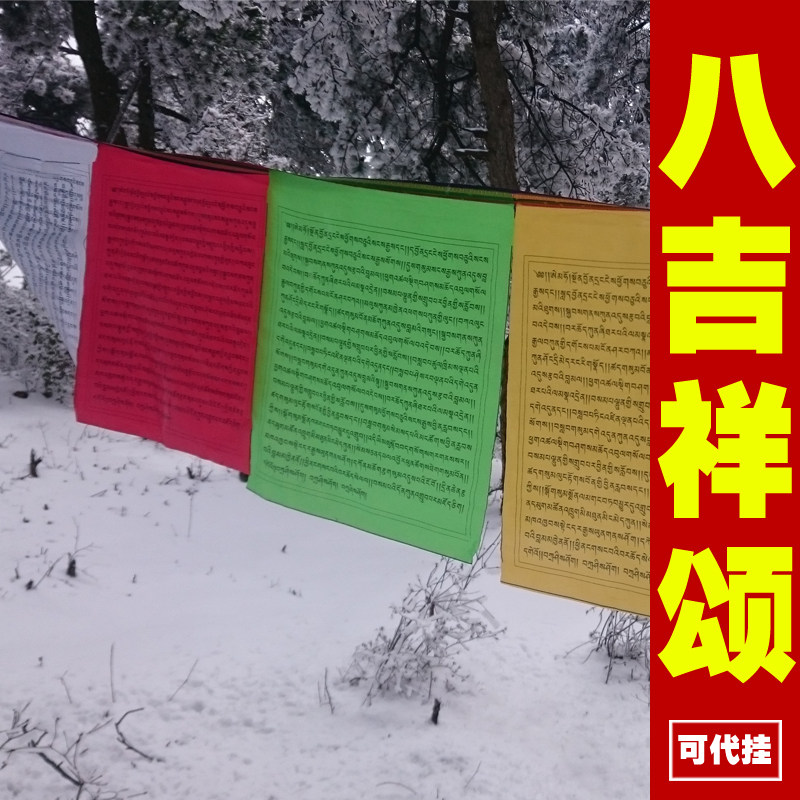 The Holy Eight Auspicious Sommelight prayed for the Tibetan Buddhist Myong Tibetan Buddhism Mizong Tibetan Five Color Wind Horse Flag with good quality of the flag