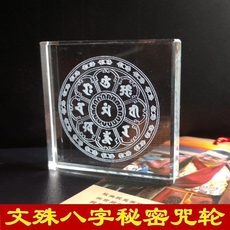 10 pieces of Daweed Manjusri Eight-word mantra mantra manian stone knot edge crystal engraved Tibetan Buddhist supplies