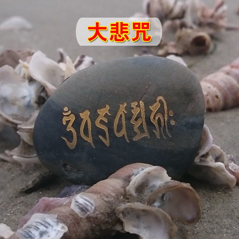 Great Tragically Manneishi with the view of the Bodhisattva, the Grand Sadness of the Bodhisattva, and the curses of the ancient Sanskrit curses.