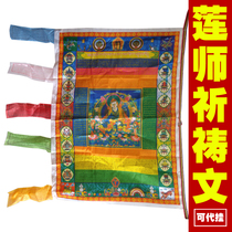 Lotus Master Prayer Seven Sentences Prayer Seven Pray Buddhism Tibet Five-color Wind Horse Flag Jingqi Flag Banner