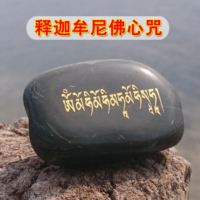 Shakyamuni Buddha's heart curse Mani stone is married to Buddha's heart curse stone scriptures Tibetan Tantric Tibetan Buddhist supplies