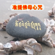 Zhunti mantra Zhunti Buddha Mother heart Mantra Mani Stone Binding Tibetan stone Scriptures Tantric Tibetan Buddhist supplies