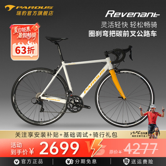 PARDUS REVENANT SORA 2*9 speed aluminum alloy curved handlebar road bike