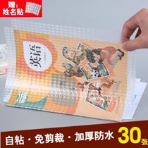 Book cover frosted transparent self-sticking book cover cover transparent A4 waterproof book leather paper 16K primary and secondary school student book cover film