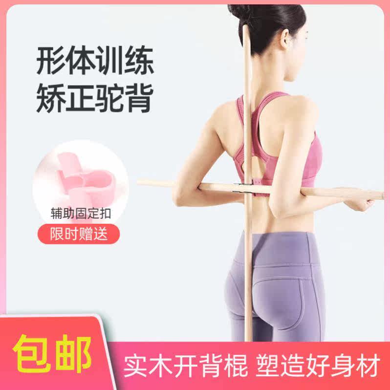 Hunchback correction cross stick Standing back military posture Open back stick correction hunchback artifact sitting posture correction frame