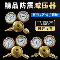 Shock-proof oxygen meter acetylene table propane table gas pressure reducing pressure reducer all-copper pressure reducer welding and cutting pressure gauge head connecting valve