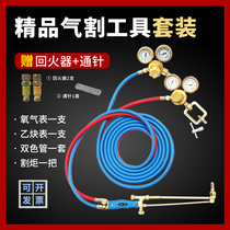 Gas cutting tool suit Industrial 8mm oxygen tracheowelding cut whole set of cutting torch 30 type oxygen gas cutting gun cover