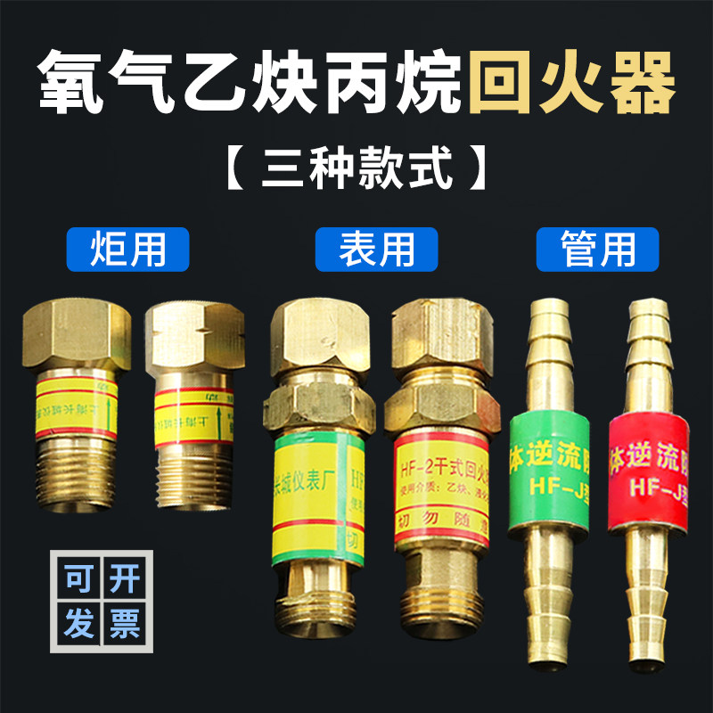 Tempering preventer oxygen cutting gun tempering valve propane explosion-proof oxygen acetylene table dry gas return firearm durable