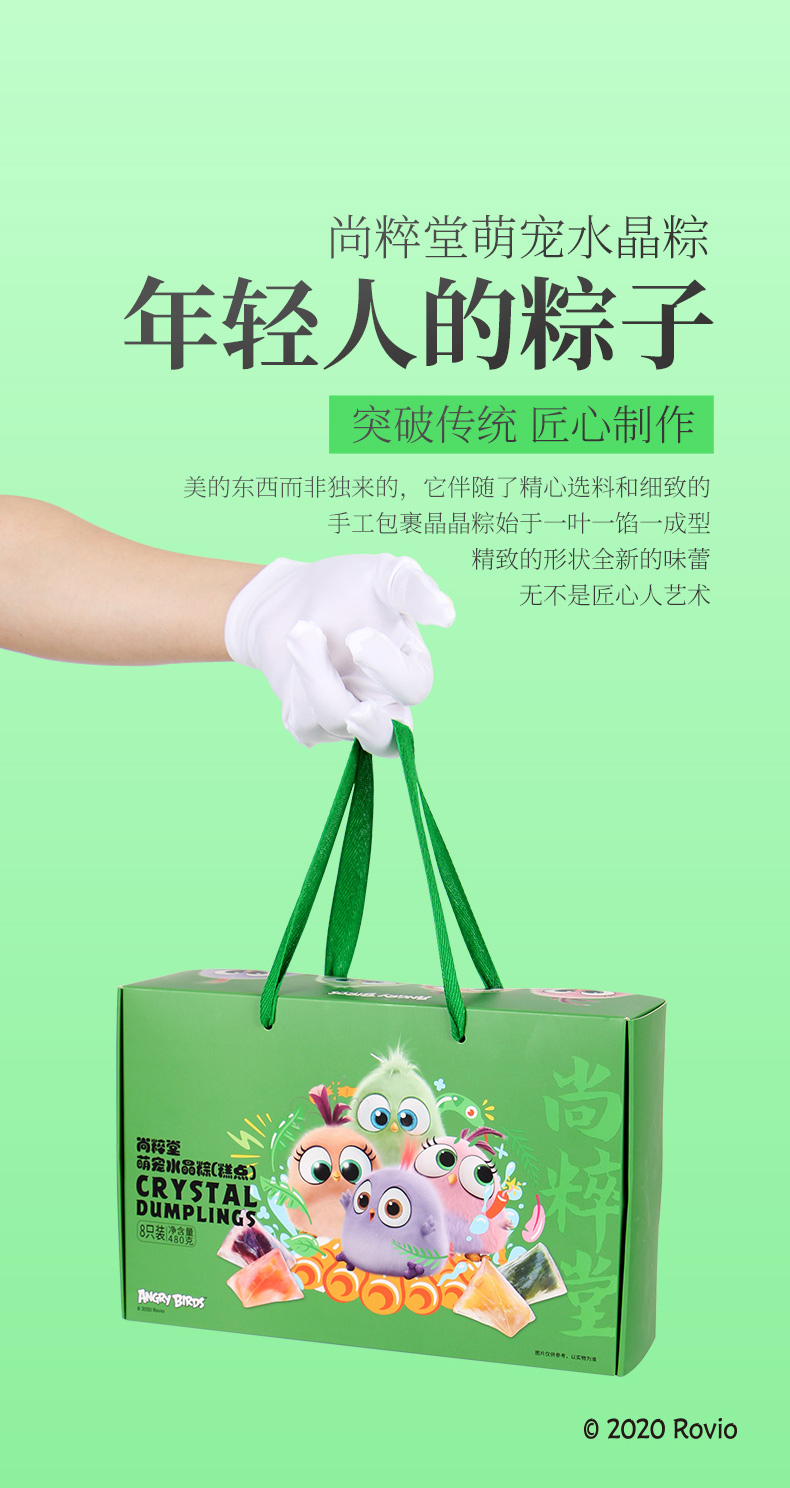 愤怒的小鸟联名 尚粹堂 水晶粽礼盒 4口味8只 480g 图3