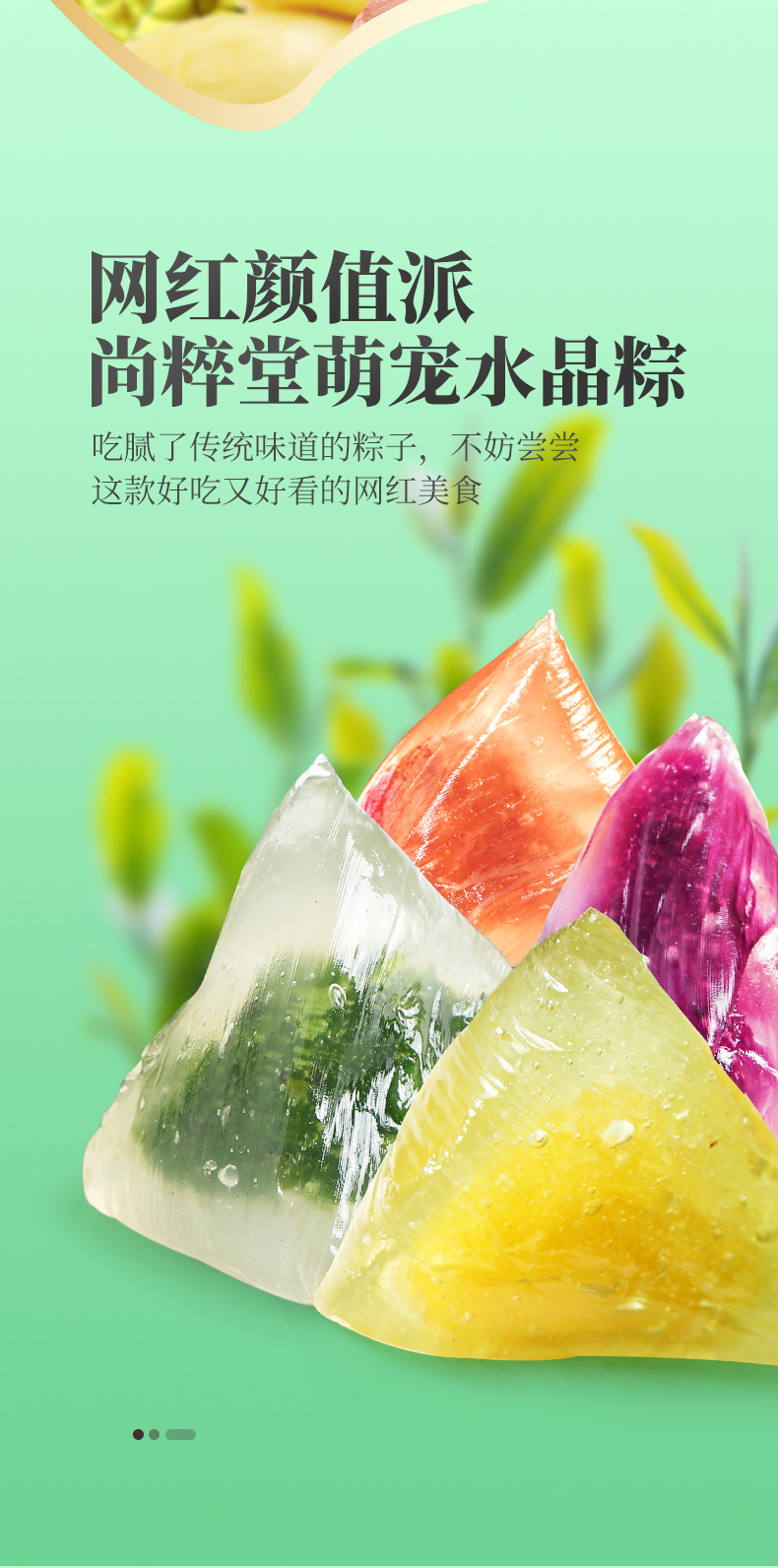 愤怒的小鸟联名 尚粹堂 水晶粽礼盒 4口味8只 480g 图2