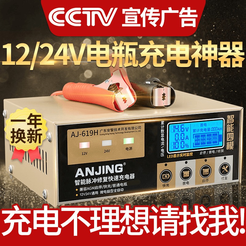 12V battery charger 12v24v High-power charger 12v24v battery charger Multifunctional universal type