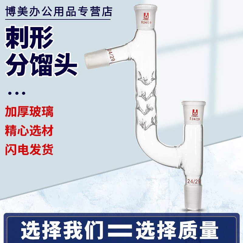 垂刺形分馏头 克莱森接头75&deg;度克氏分蒸馏头14*4/19*4/24*4/29*4/14*2 19*2/24*2 29*2实验室耗材