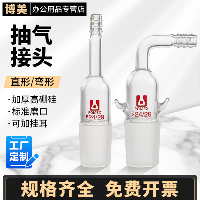 高硼硅玻璃抽气接头 直形弯形带耳刺抽气头弯接管塞标口塞层析柱加压头实验室用导气塞抽头可定制14/19/24/29