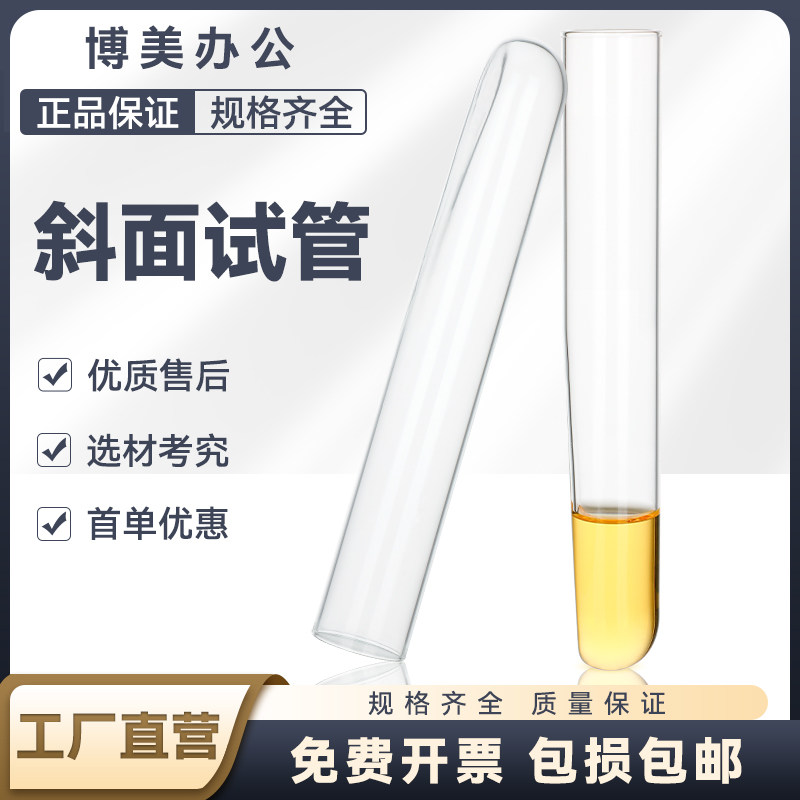 高硼硅玻璃斜面试管 斜面专用试管30*200mm