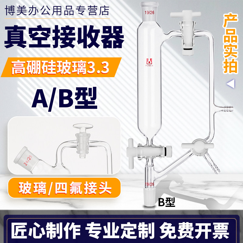 真空接受器5251接收器实验室用玻璃仪器