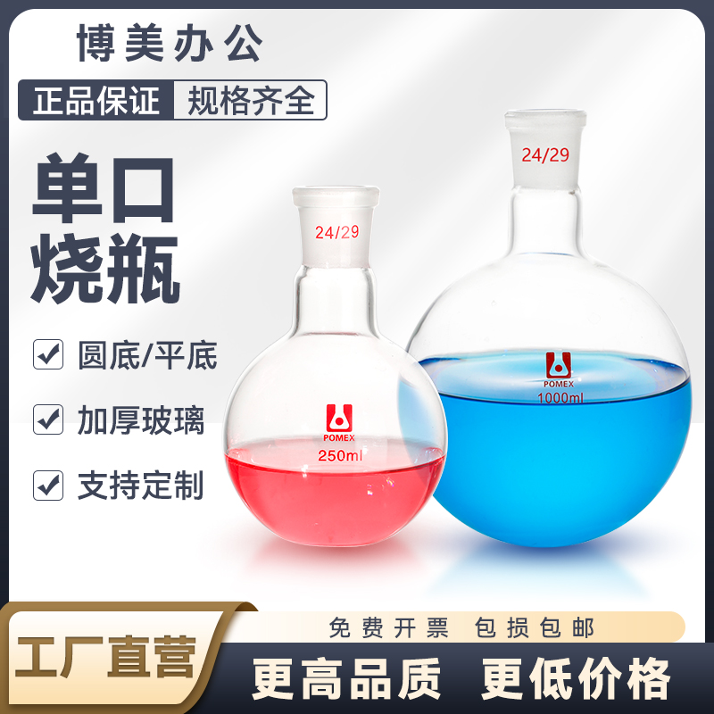 片口丸底フラスコ標準口平底蒸留反応瓶つや消し口ガラス球状瓶25/50/100/150/250/500/1000/2000/3000ml実験器具Shu Niu
