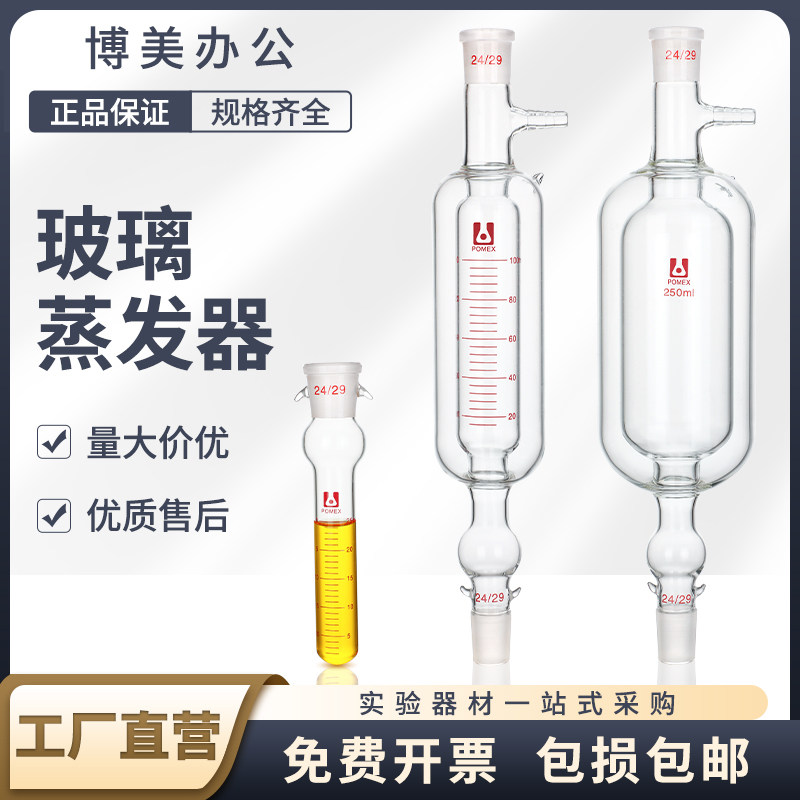 GB/T7373-2006 带刻度玻璃蒸发器双层真空夹套耐高温工业用二氟一氯甲烷蒸发器250/500/1000ml 可定制