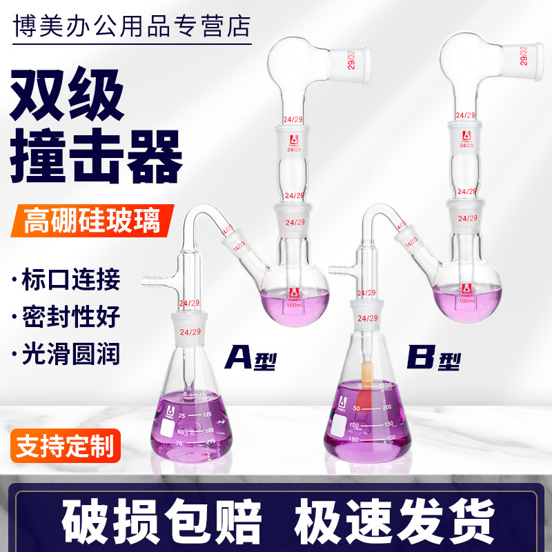 玻璃仪器双级撞击器吸嘴适配器连接吸入装置雾滴装置双极撞击器气雾剂粉雾剂