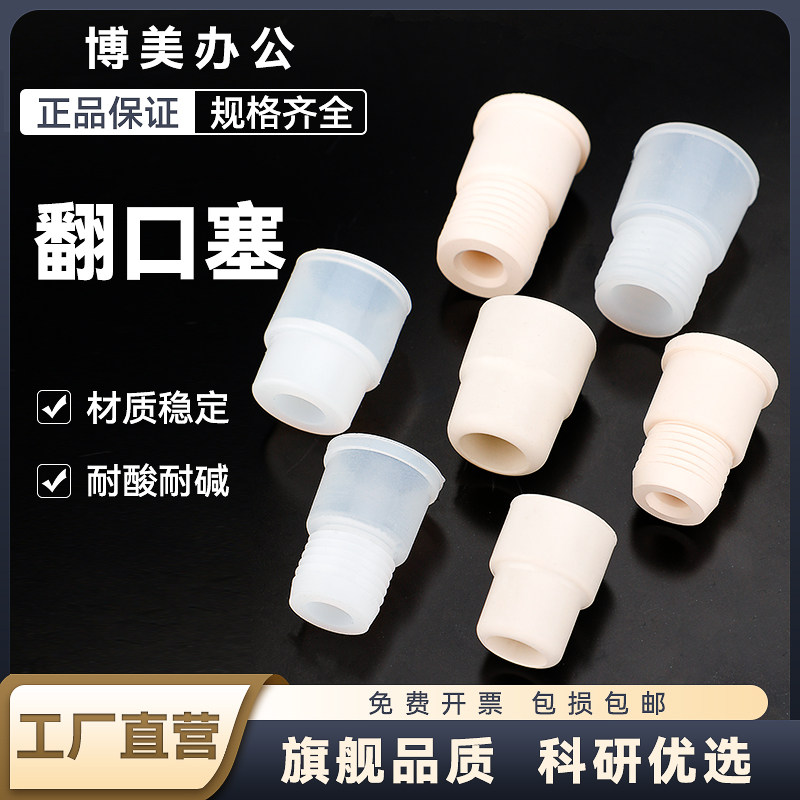 橡胶硅胶翻口塞反口塞螺纹塞蓝水瓶塞密封塞啤酒瓶塞输液瓶塞标准口塞橡皮塞14#19#29#