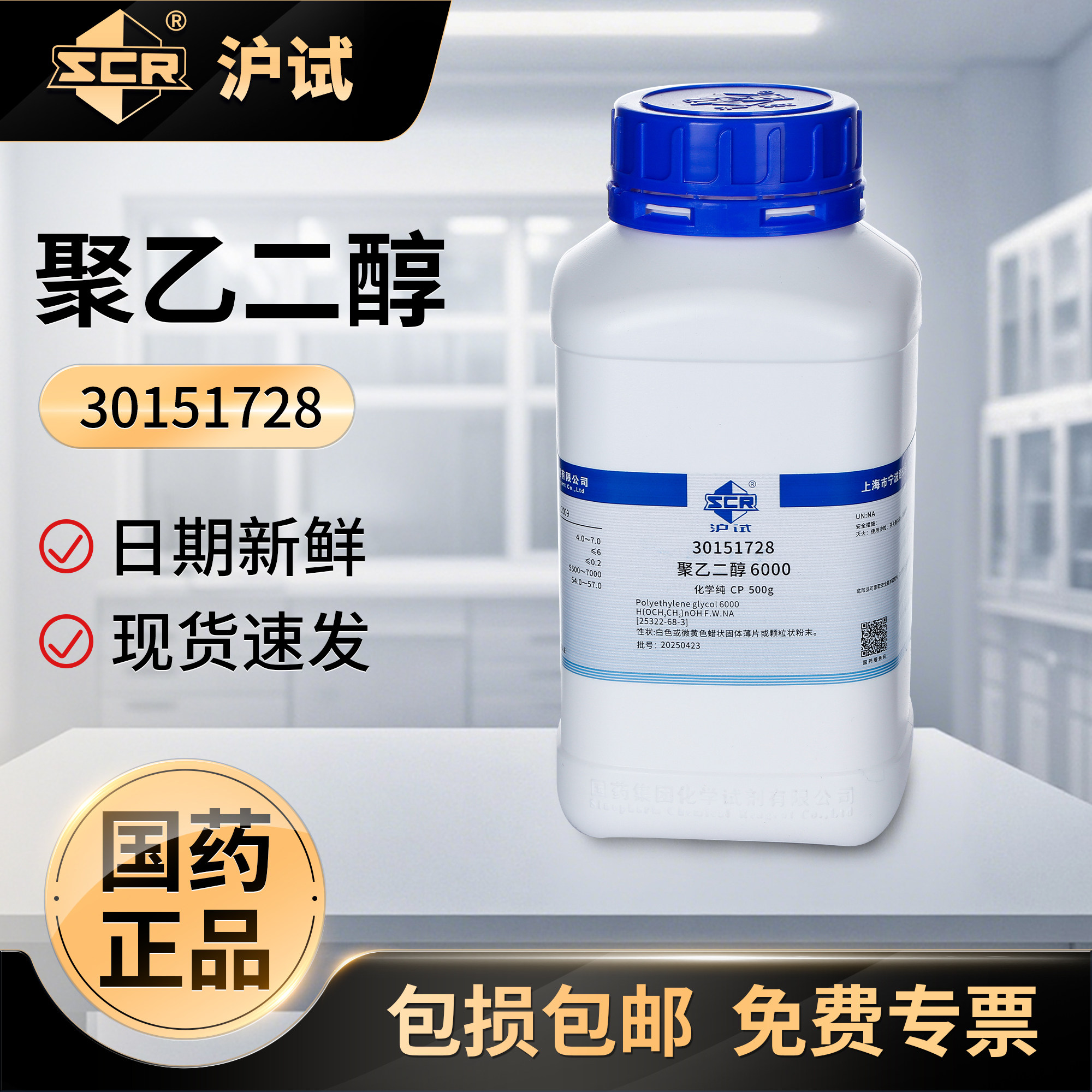 国药聚乙二醇CP化学纯实验室化学试剂表面活性剂沪试试剂原料