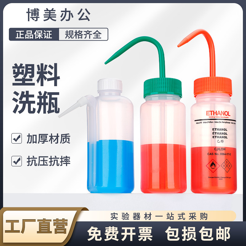 塑料洗瓶250/500/1000ml毫升实验室弯头气体洗瓶