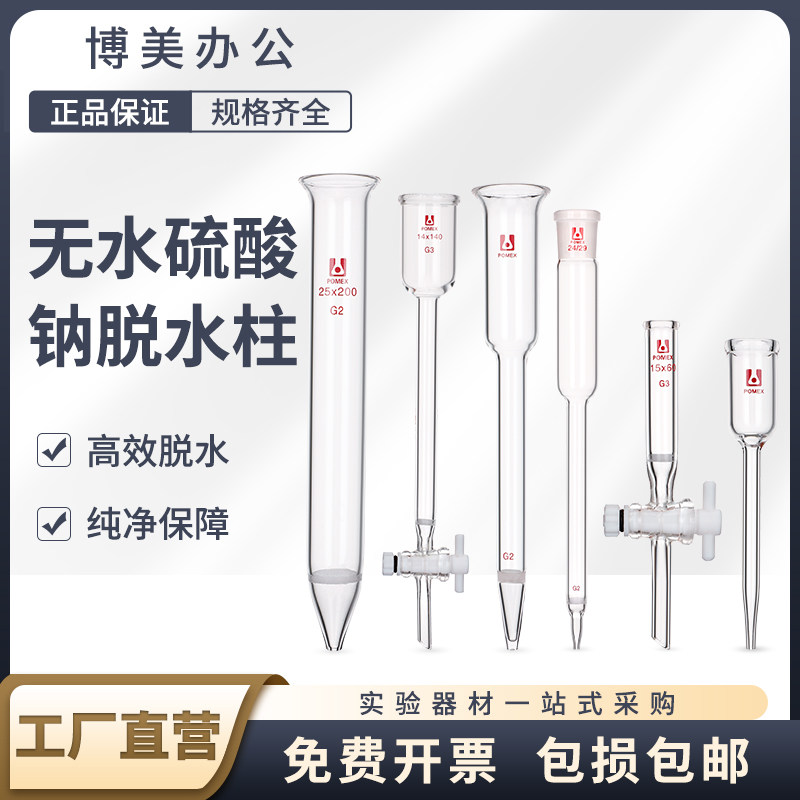 无水硫酸钠脱水柱 硅酸镁吸附柱 带砂芯过滤 层析柱 离子交换过滤柱 砂芯过滤 均匀稳定