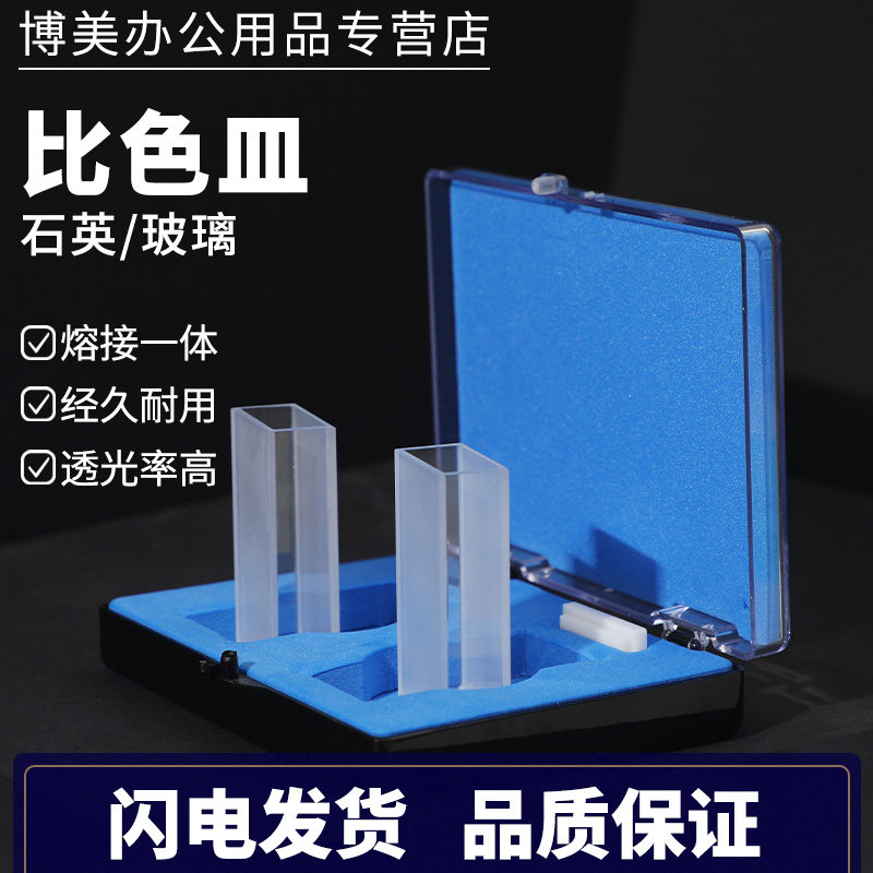比色皿石英玻璃微量荧光分光光度计比色皿5/10/20/30/40/50/100mm实验室用仪器