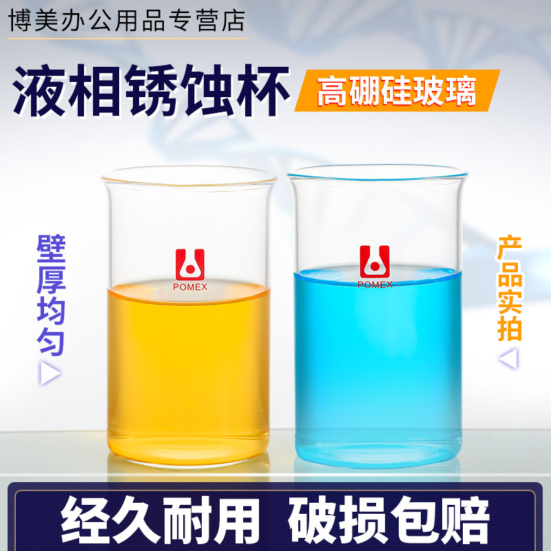 液相锈蚀测定仪器专用 液相锈蚀烧杯高127mm-内径70mm-口径82（400ml）实验室可定制